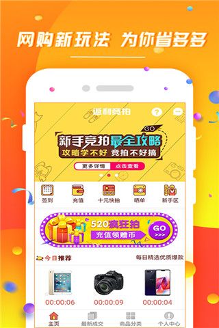 省钱拍货安卓版