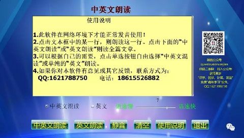 中英文朗读安卓版