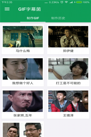 GIF字幕菌安卓版