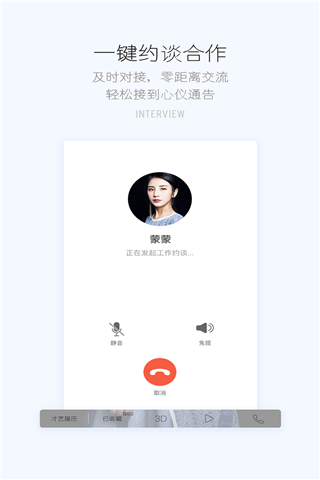 艺人3D简历app