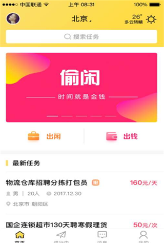 偷闲安卓版