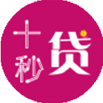 十秒贷app