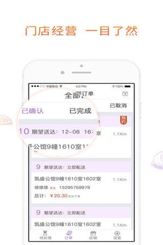 点呗商家版安卓