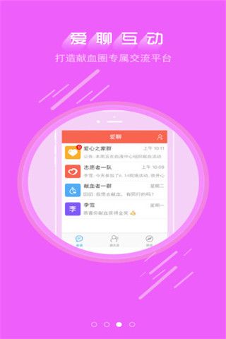 爱献血安卓版