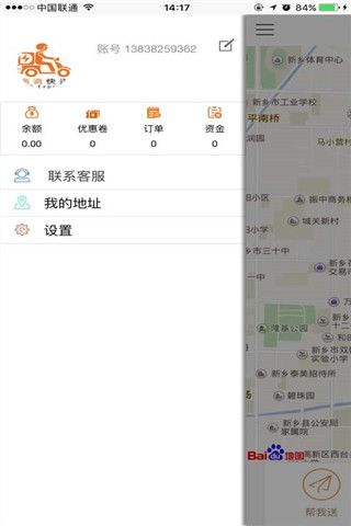 趣同城快送安卓版