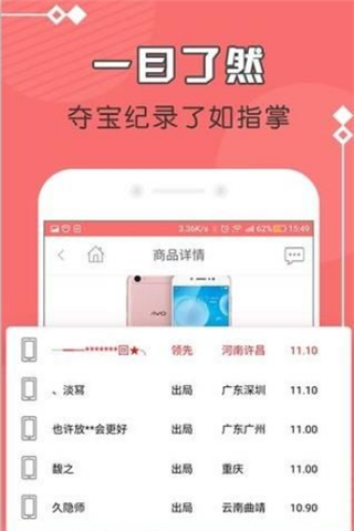 返利拍货安卓版