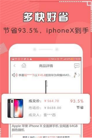 返利拍货安卓版