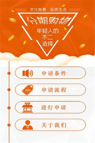 省呗分期安卓版