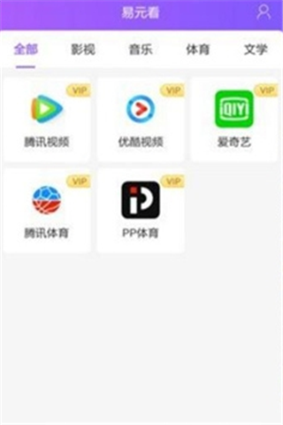 易元看安卓版