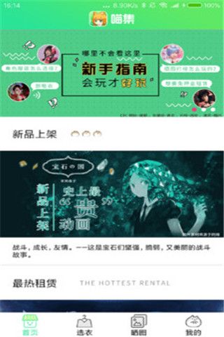 喵集安卓版