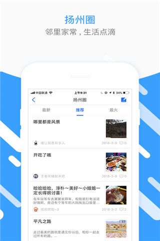 扬州生活圈安卓版