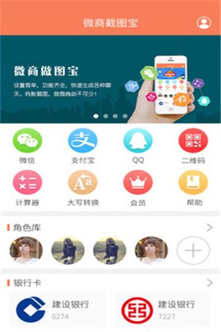 微商做图宝安卓版
