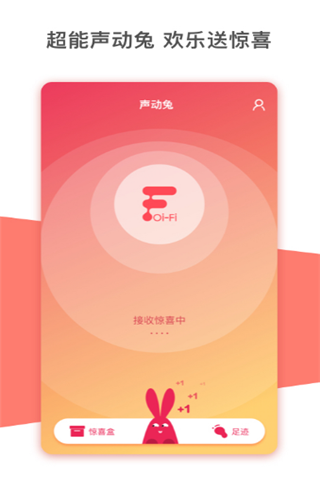声动行app