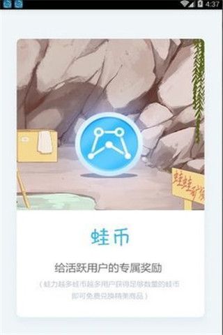蛙蛙区块链安卓版