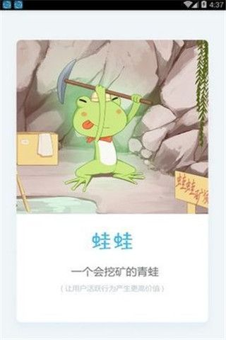 蛙蛙区块链安卓版