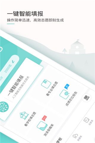 师曰志愿安卓版