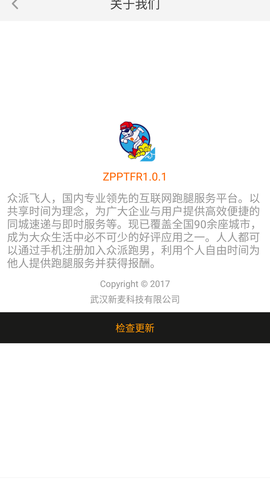 众派飞人安卓版