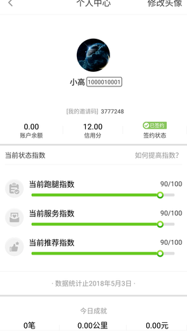 众派飞人安卓版