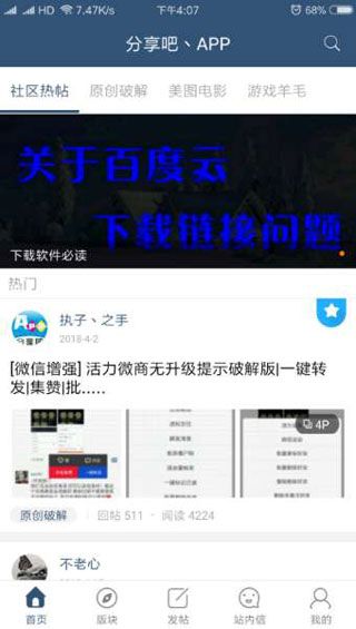 APP分享吧安卓版