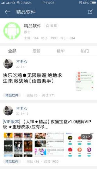 APP分享吧安卓版
