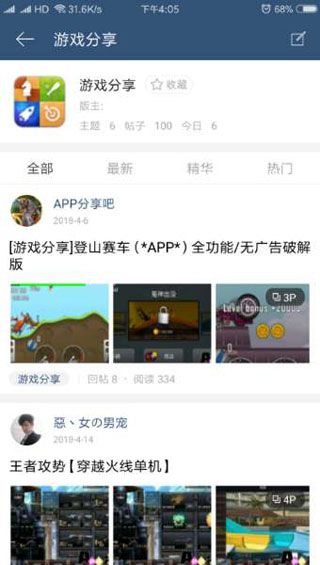 APP分享吧安卓版