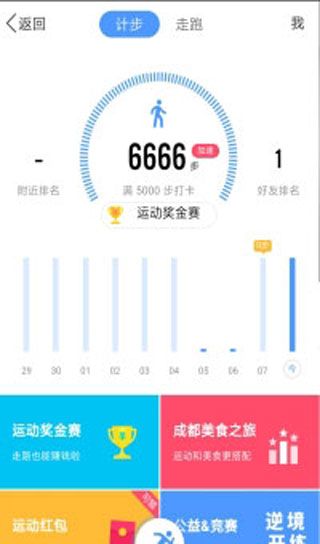 运动小助手app