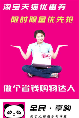 全民享购安卓版