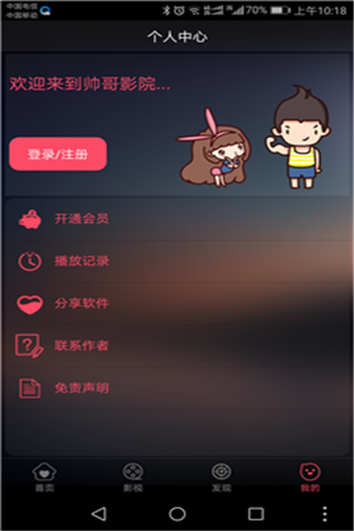 帅哥影院安卓版