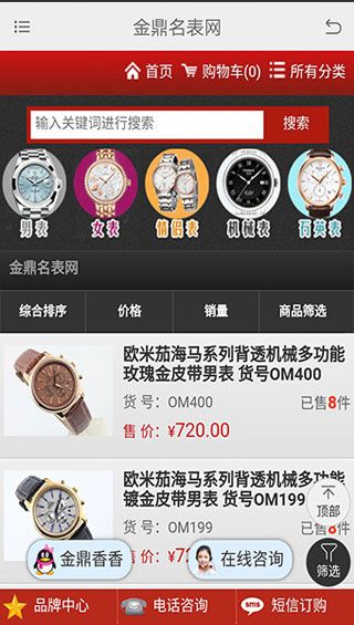 金鼎名表app