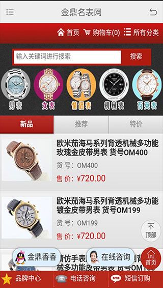 金鼎名表app