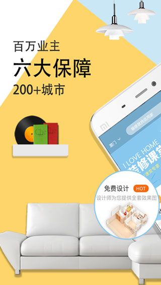 信用家装修app