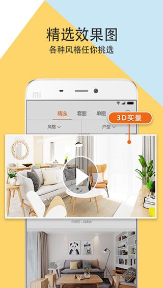 信用家装修app