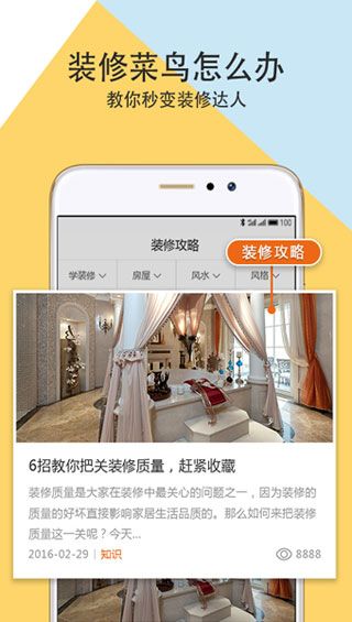 信用家装修app