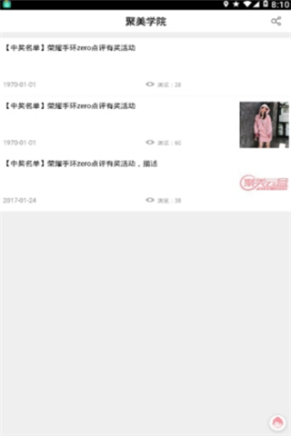 聚美云盒安卓版