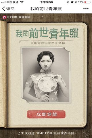 我的前世请青年照二维码