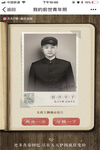 我的前世请青年照二维码