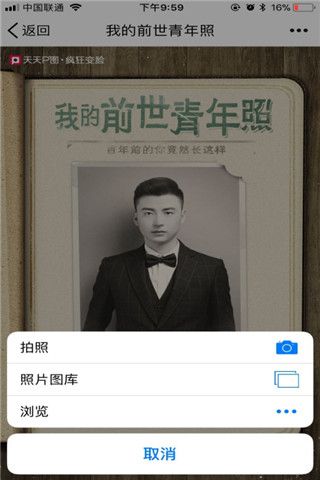 我的前世请青年照二维码