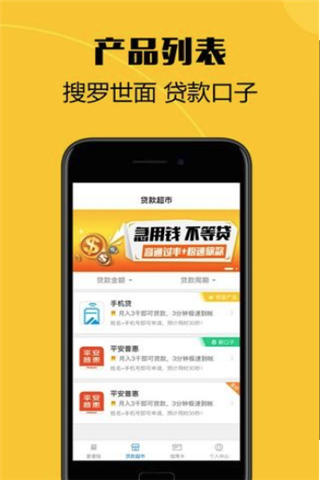 贷嘛借款安卓版