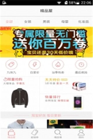 精品屋安卓版