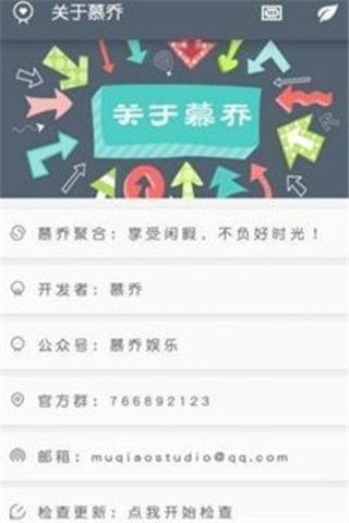 慕乔聚合app