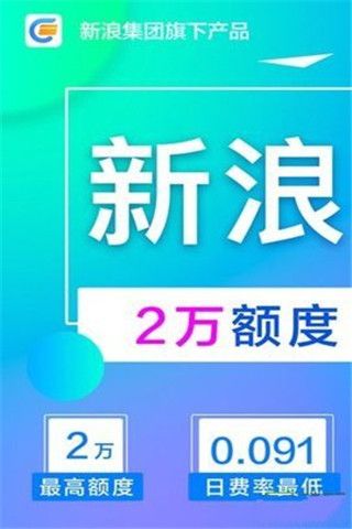 新浪贷款app