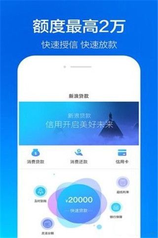 新浪贷款app
