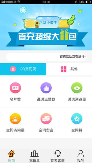 集赞小助手app