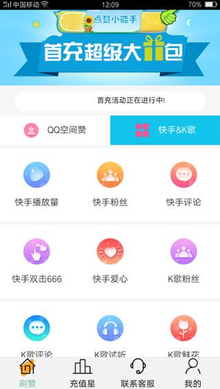 集赞小助手app