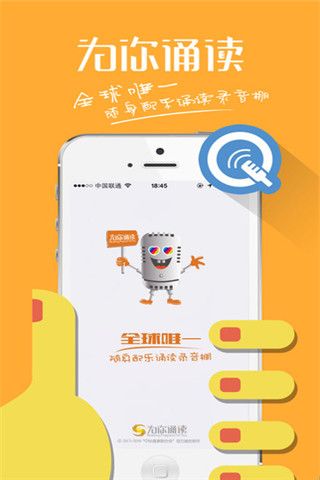 为你诵读安卓版