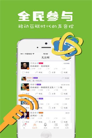 为你诵读安卓版