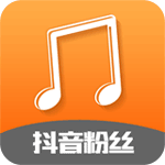 抖音粉丝安卓版