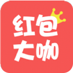 红包大咖安卓版