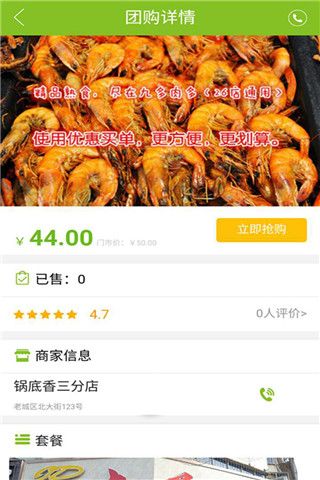锅底香安卓版