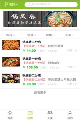 锅底香安卓版